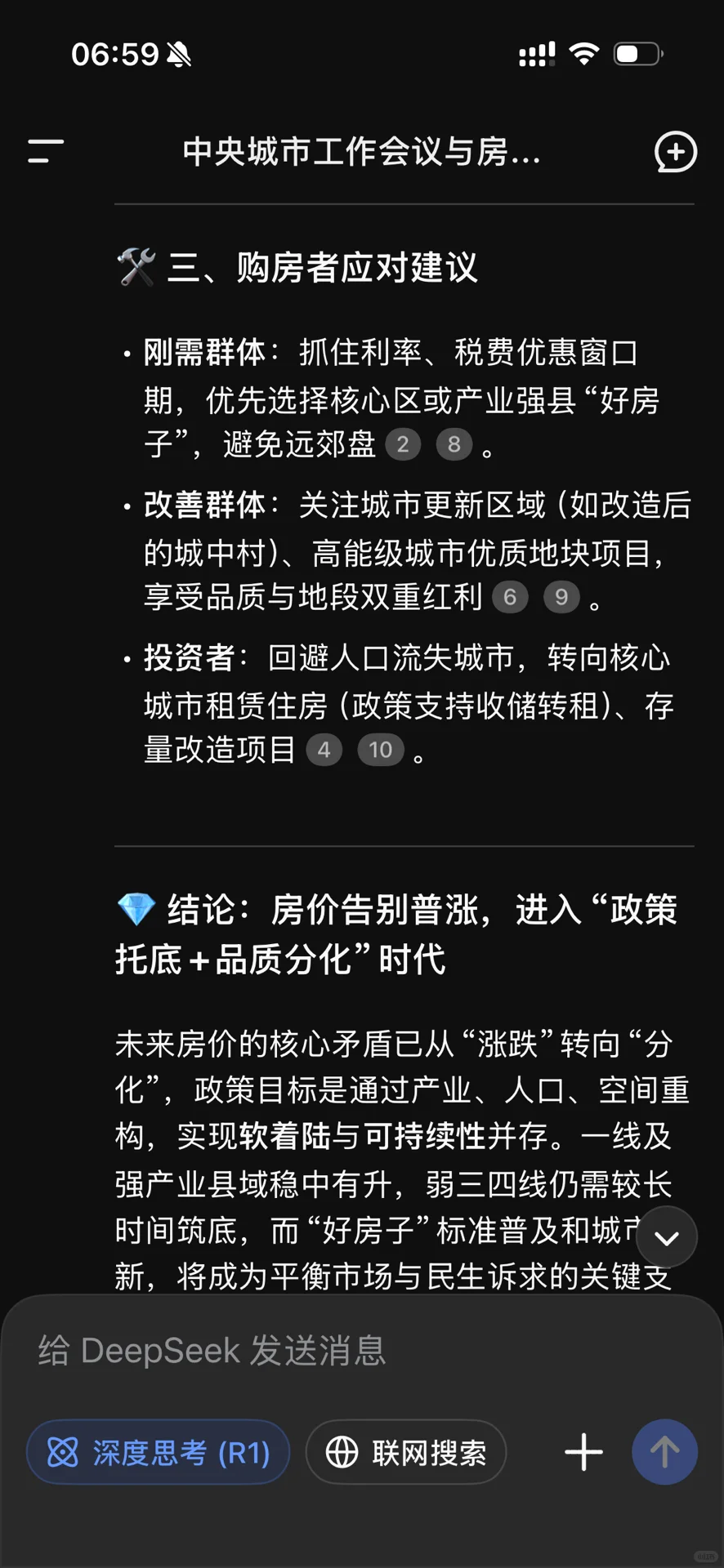 房地产预测