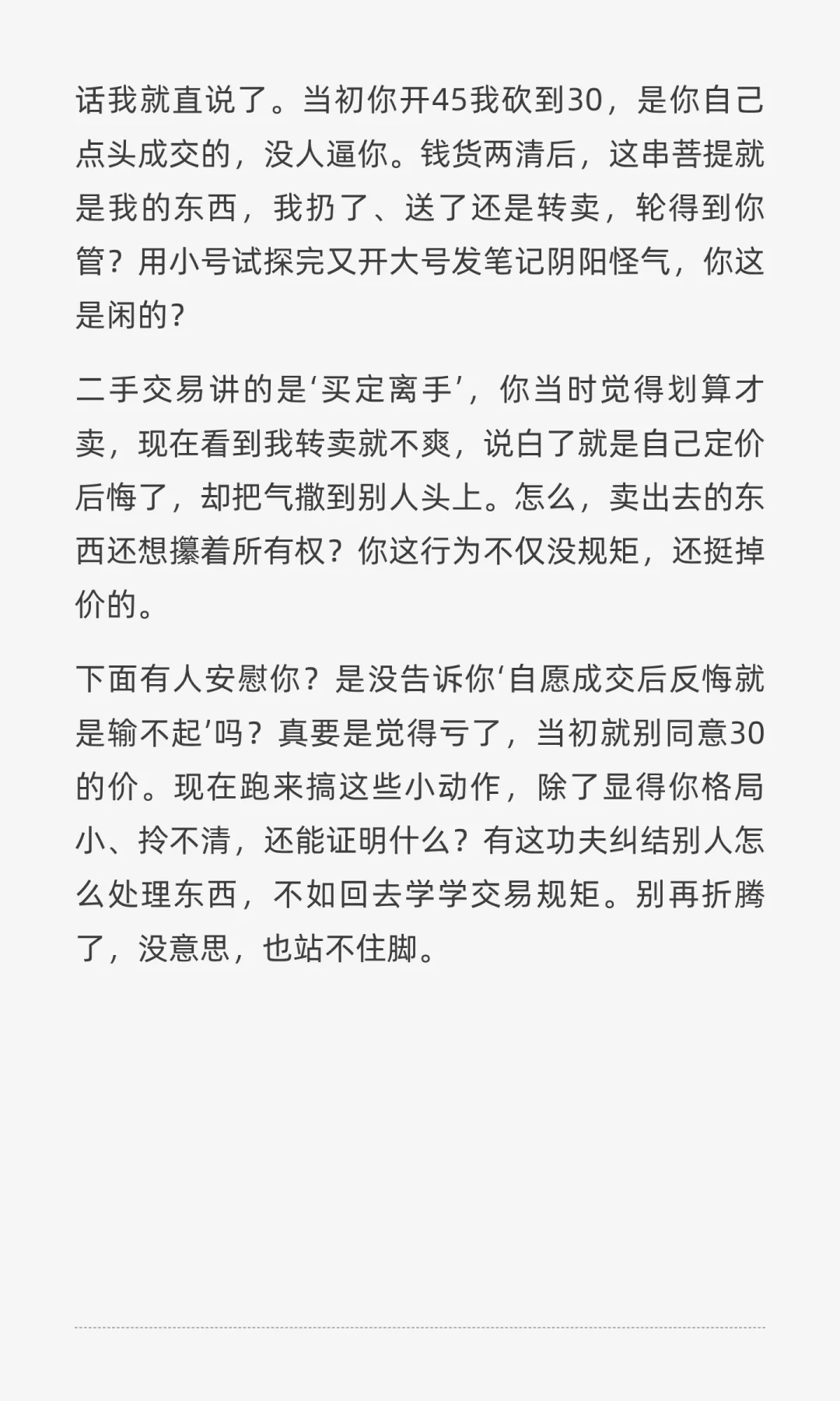 交易即定权，越界的指责毫无意义