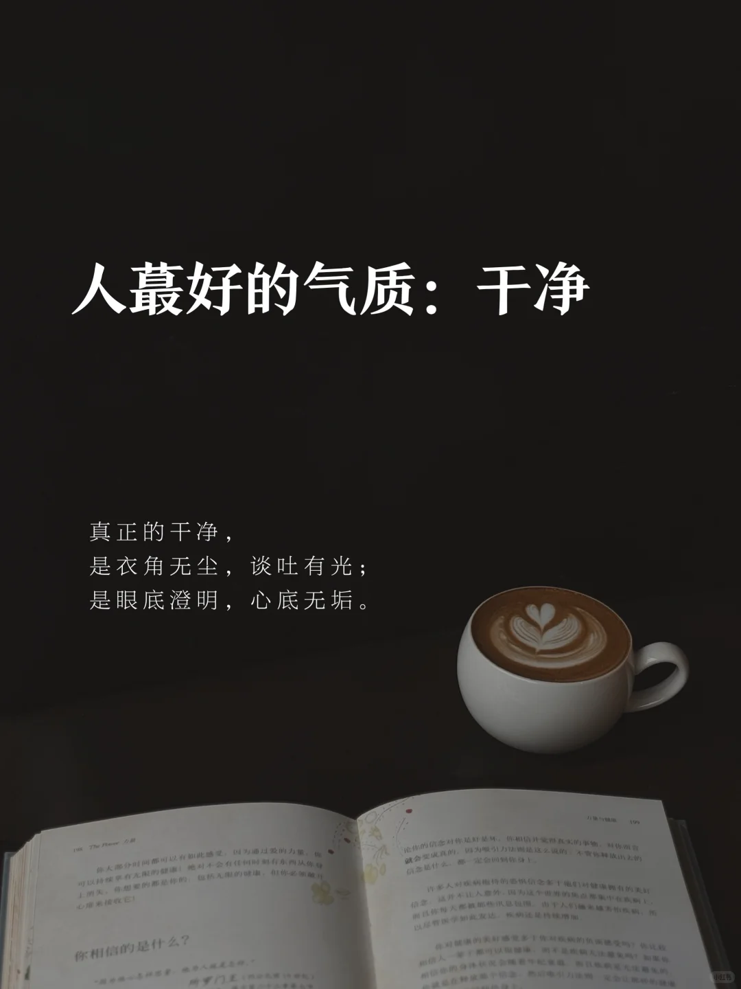 一个人蕞好的气质：干净！