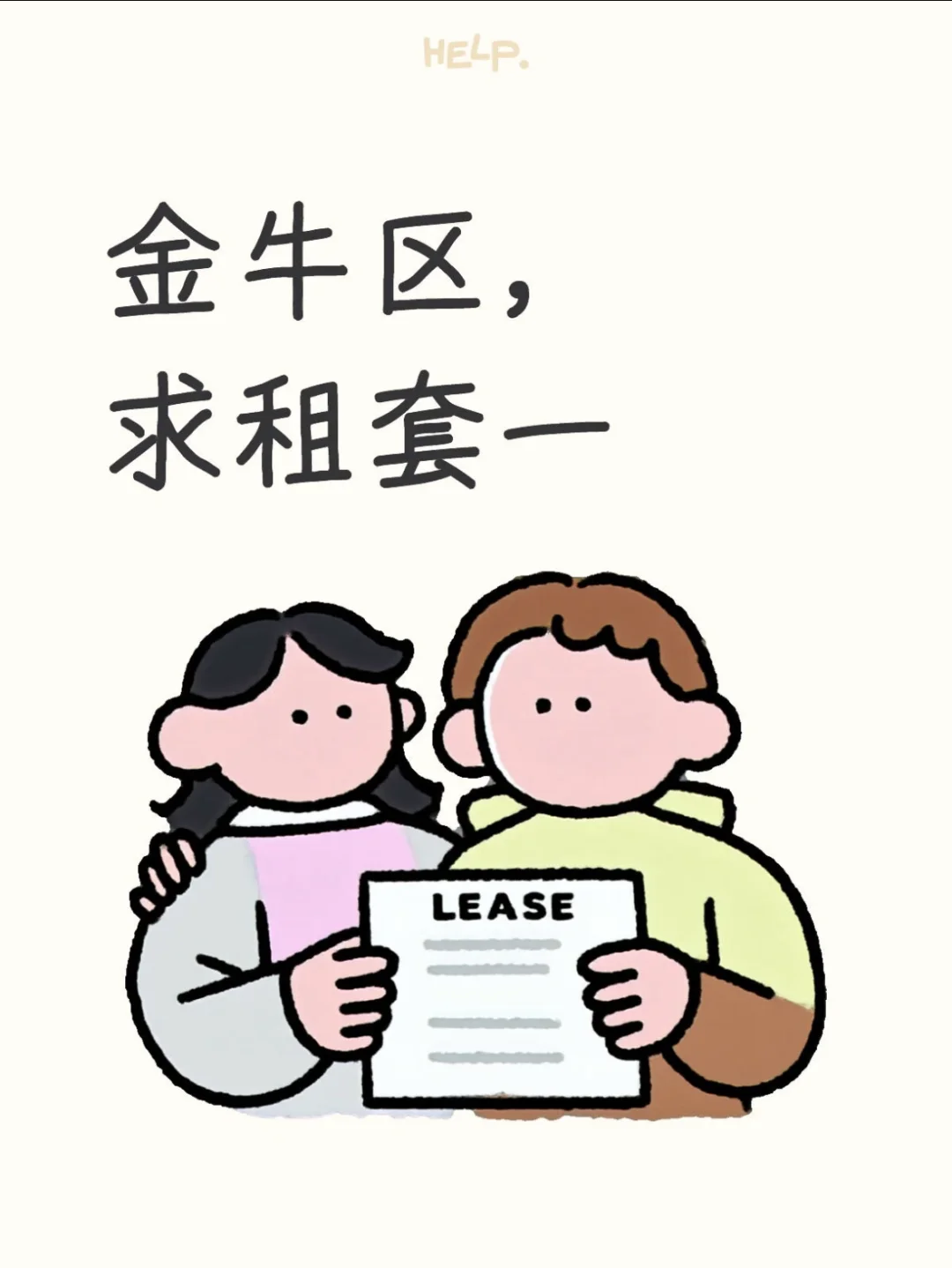 金牛区求租套一