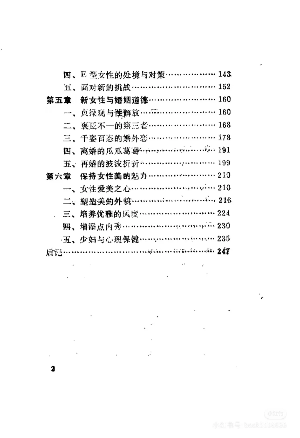 30+已婚女人的清醒指南，这本书早看早受益
