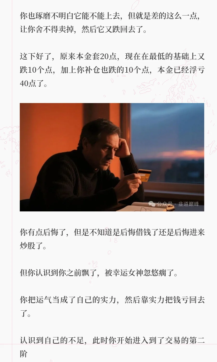 为啥别人炒股像捡钱，你一进场就懵圈？