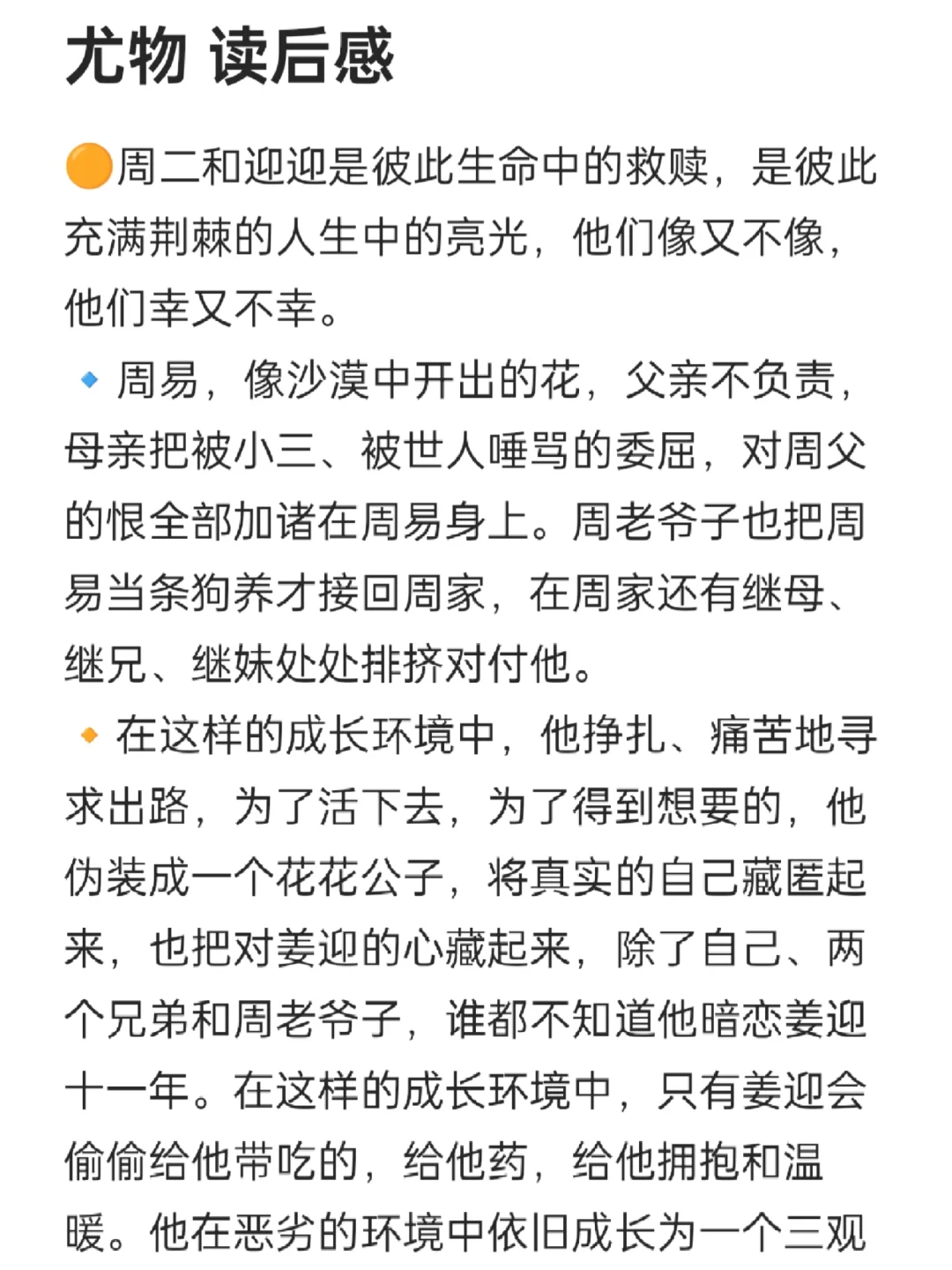 尤物读后感:暗恋与救赎（含剧透）