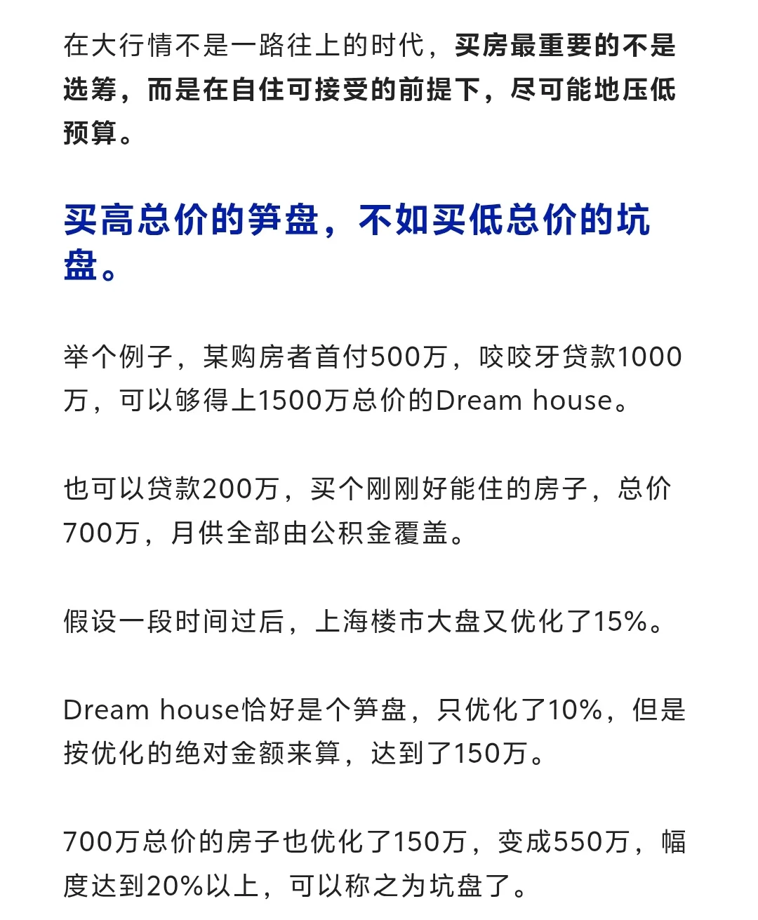上海购房，买得好不如买得便宜