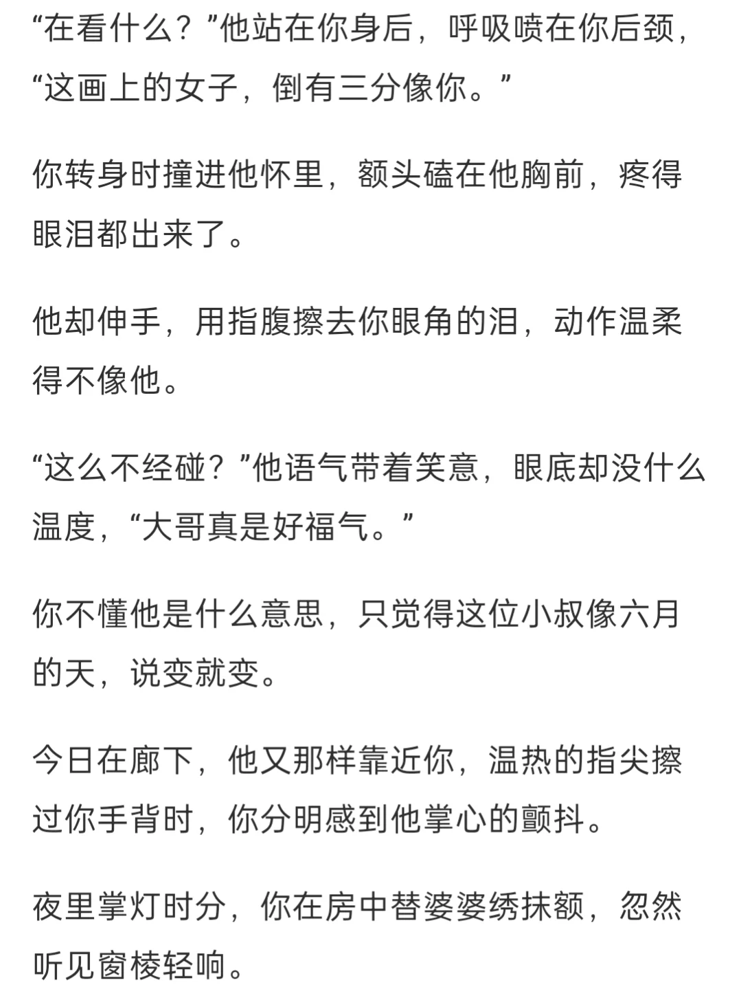 胆小懦弱身娇体软寡嫂vs人前清冷探花郎小叔
