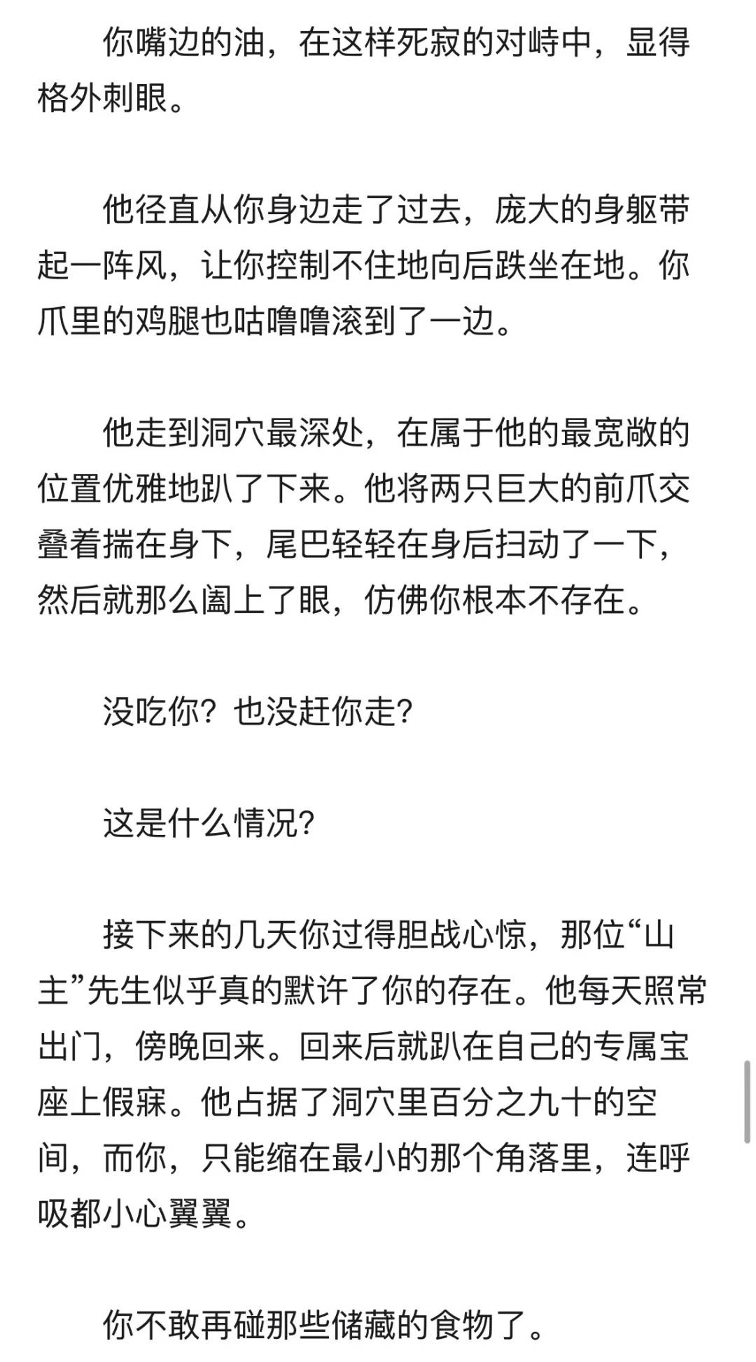 地产大亨猞猁x只想啃老的你