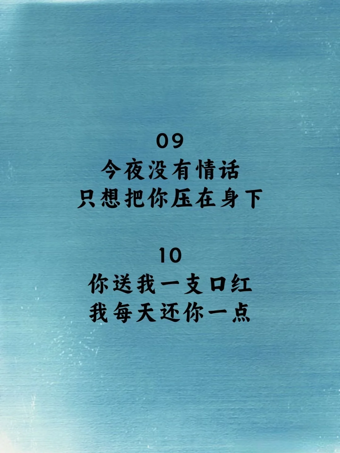 大尺度撩人小情话！