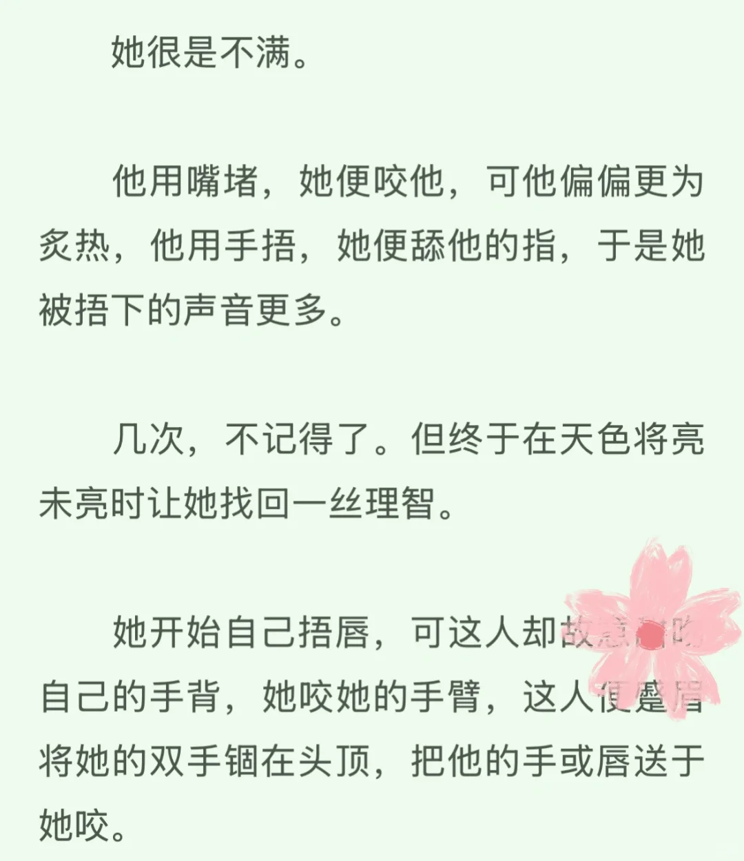 do时男主不让女主发出声音……因为旁边有人……
