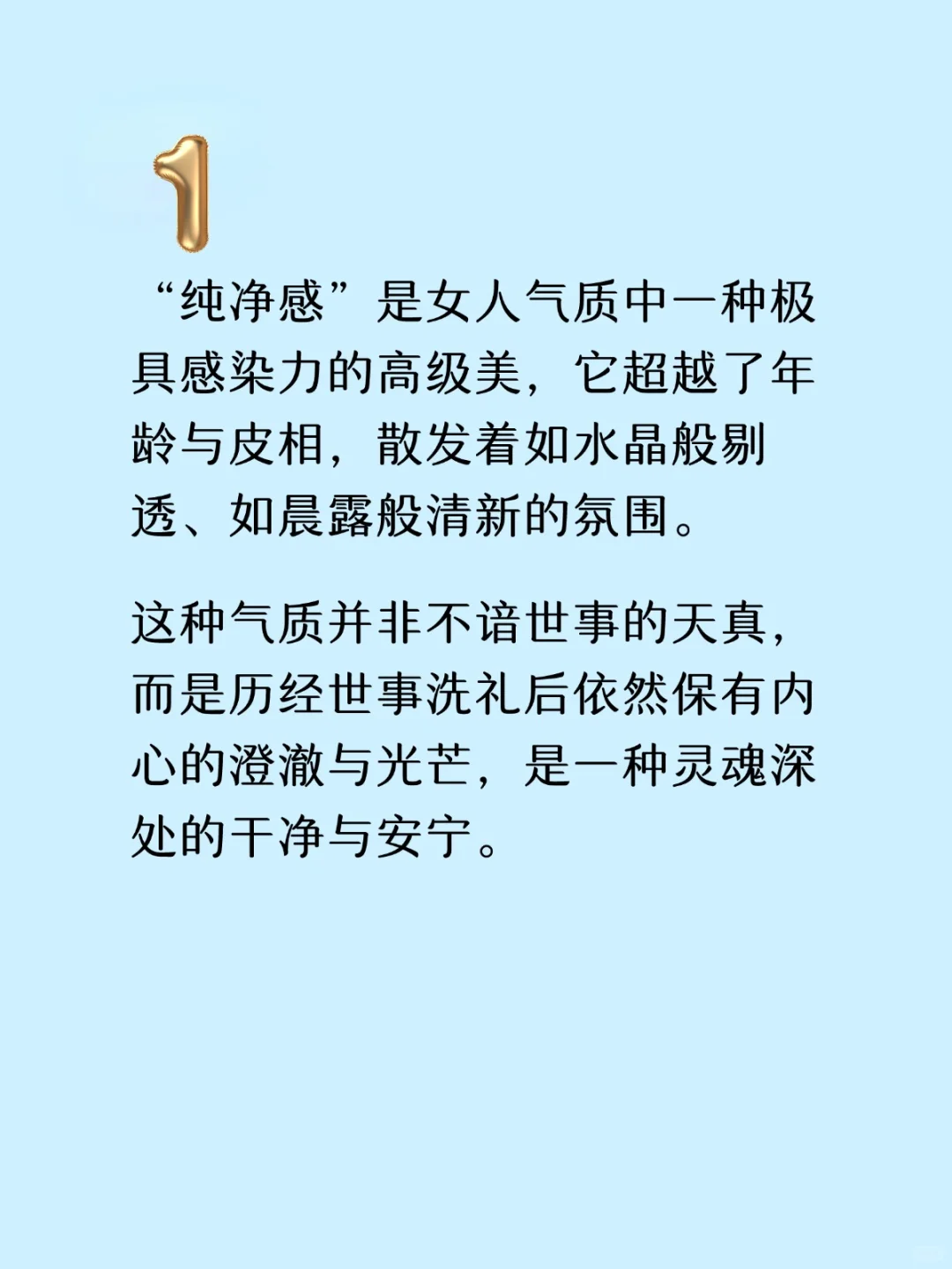 “纯净感”气质的女人，是不是你