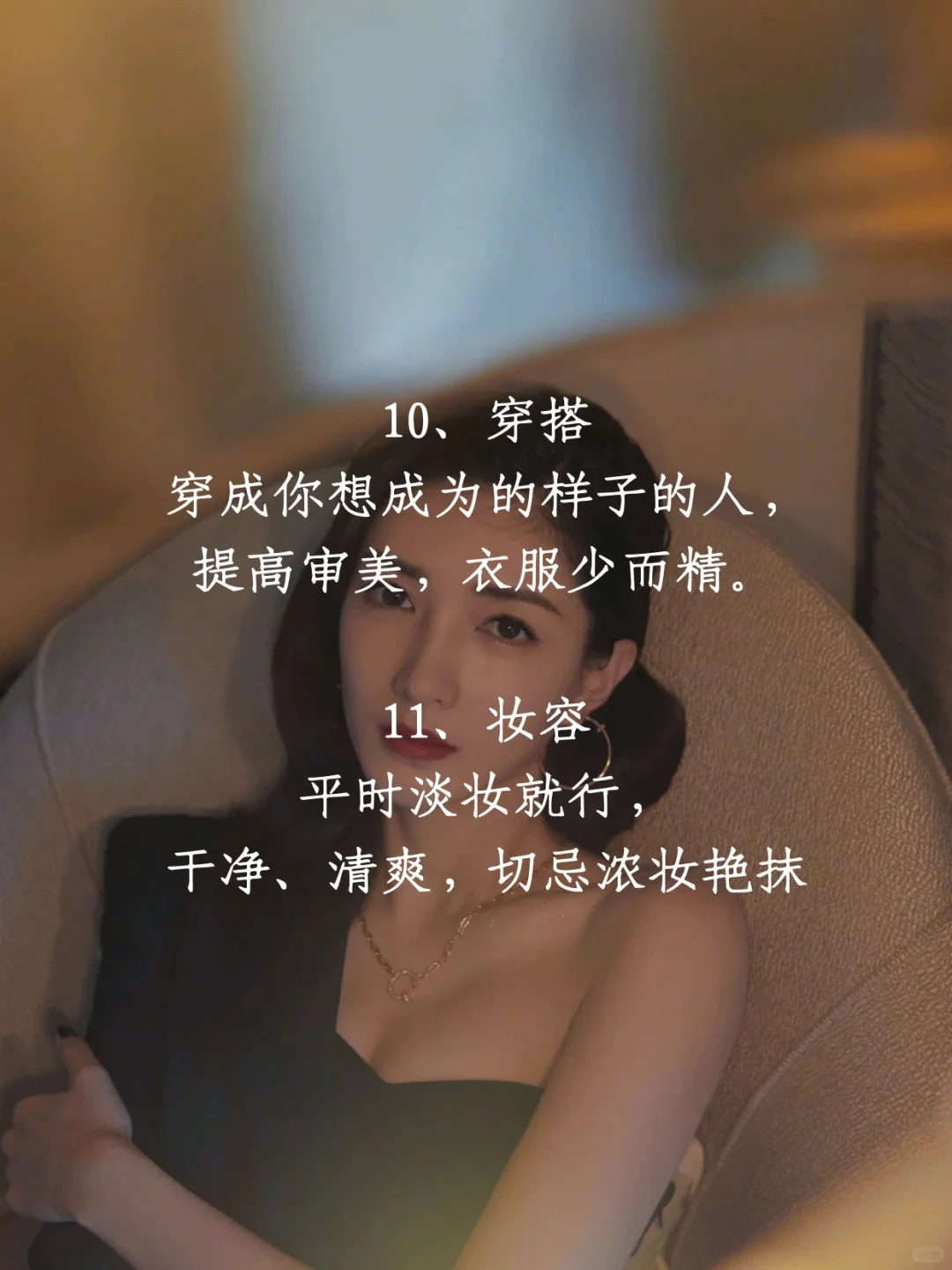 11个好习惯🧚🏻‍♀️让你看起来更高级更气质