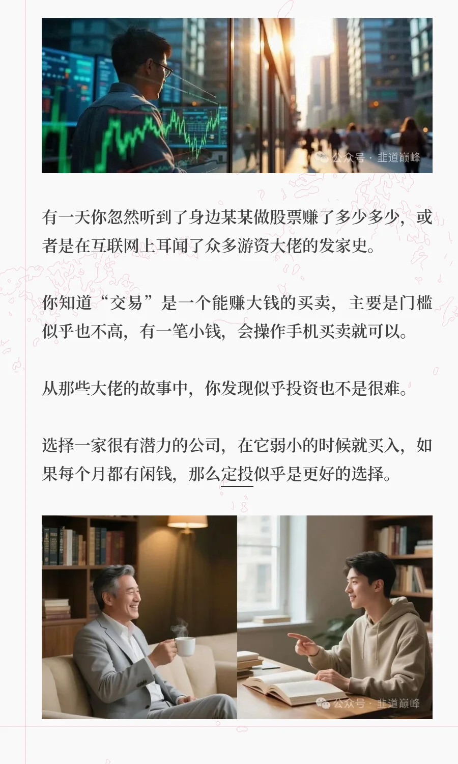 为啥别人炒股像捡钱，你一进场就懵圈？