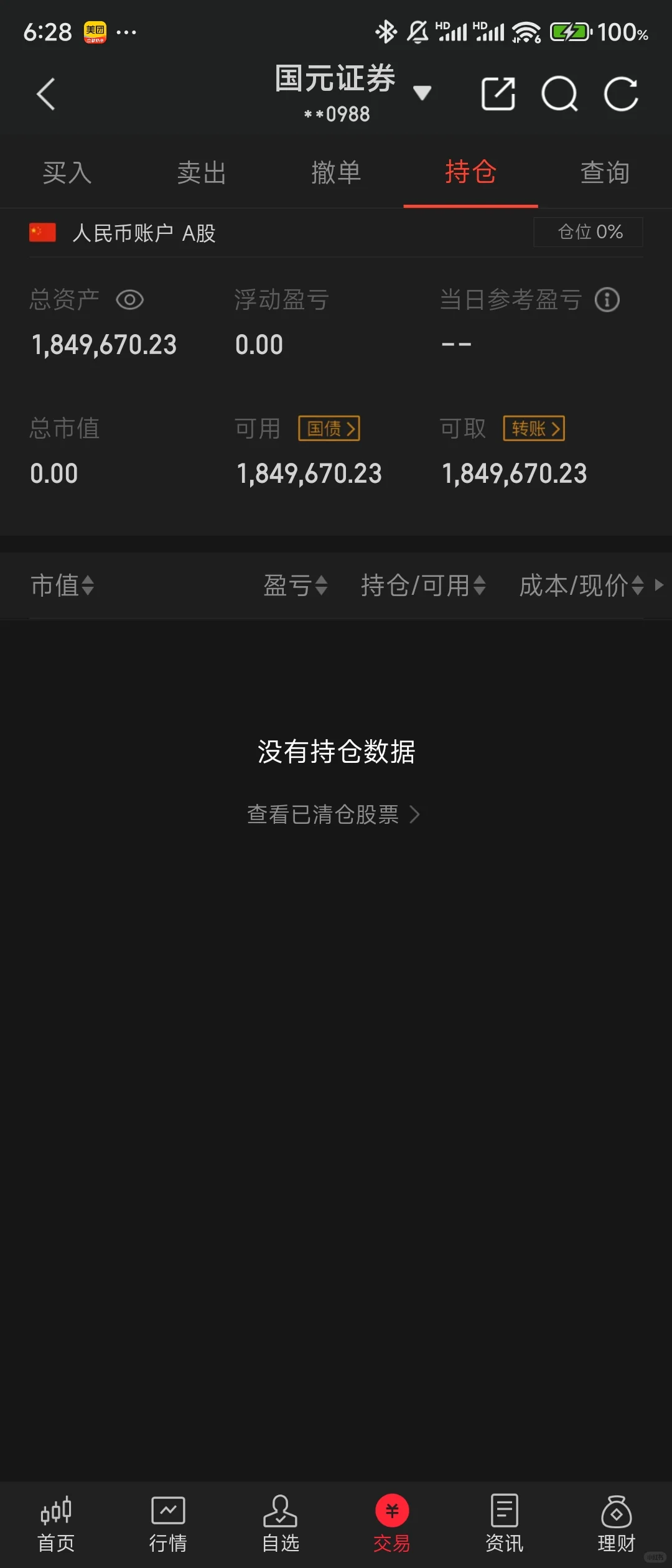 90 后全职 200w到1️⃣个亿的Day21