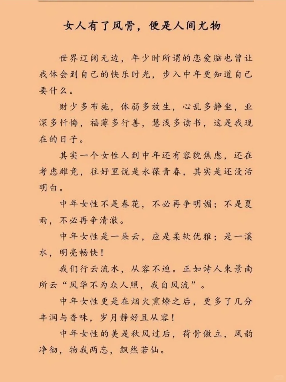 独立女性的风骨之美：尤物降临