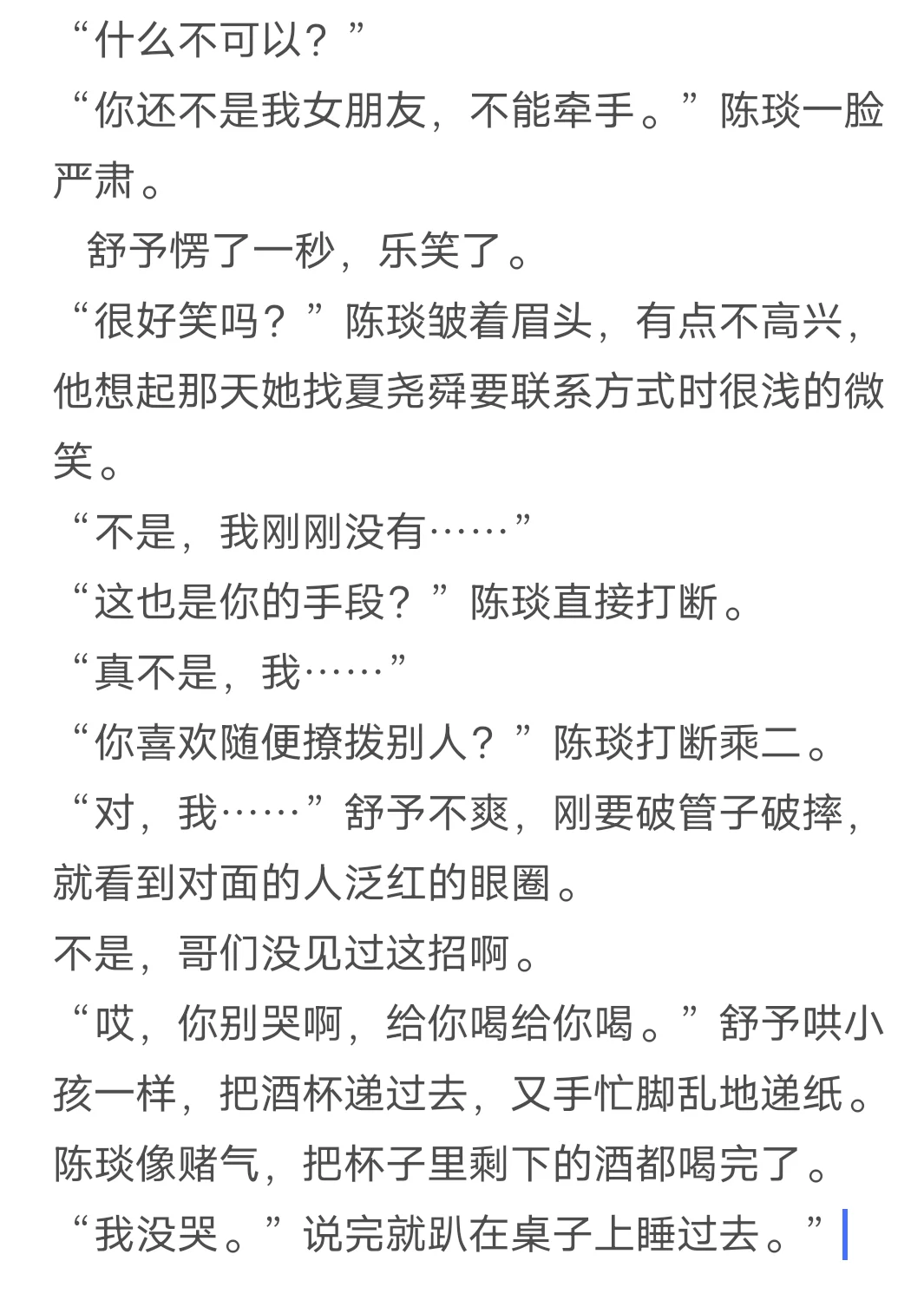 “你喜欢随便撩拨别人？”