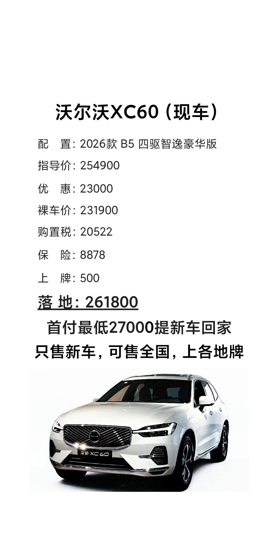 沃尔沃XC60（低首付新车现车）8月最新