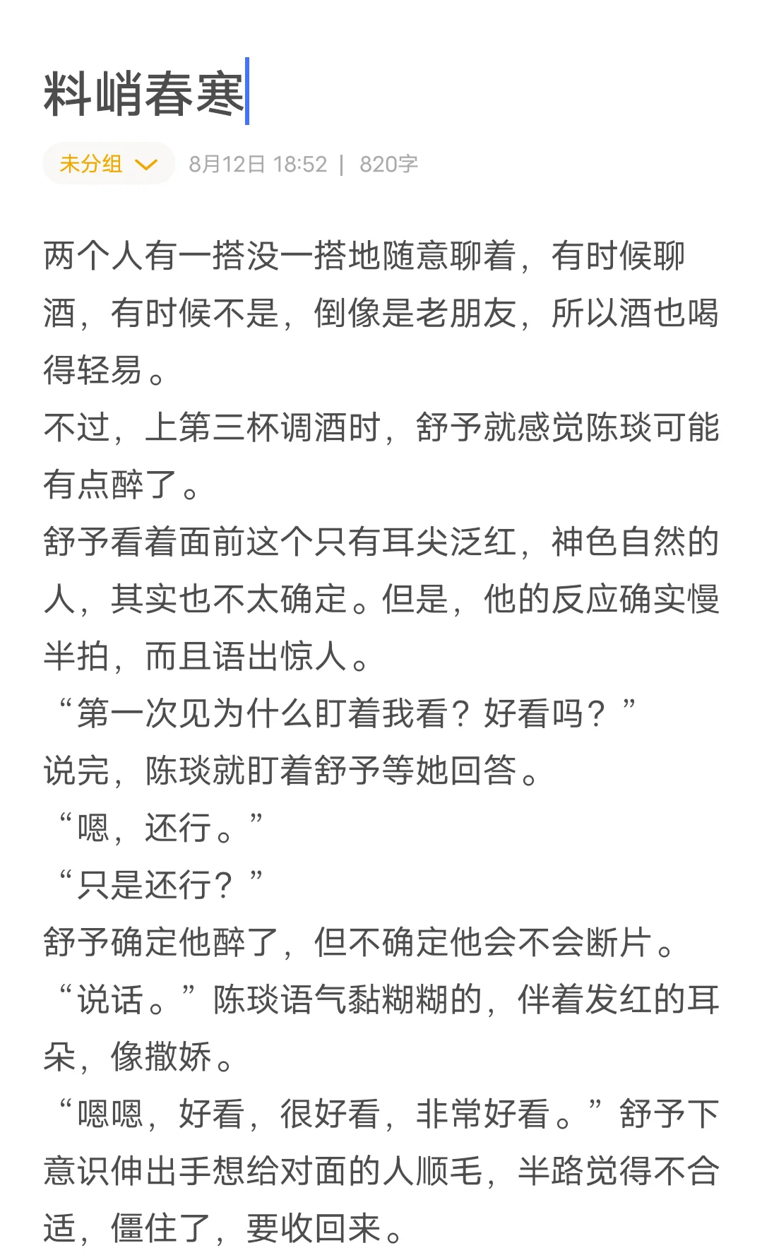 “你喜欢随便撩拨别人？”