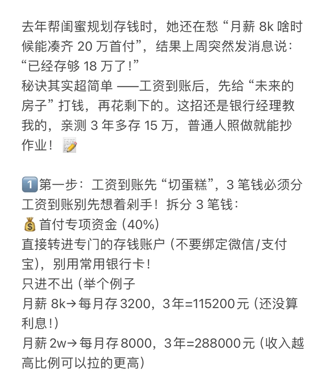 工资到账先做这件事，3年存下首付钱