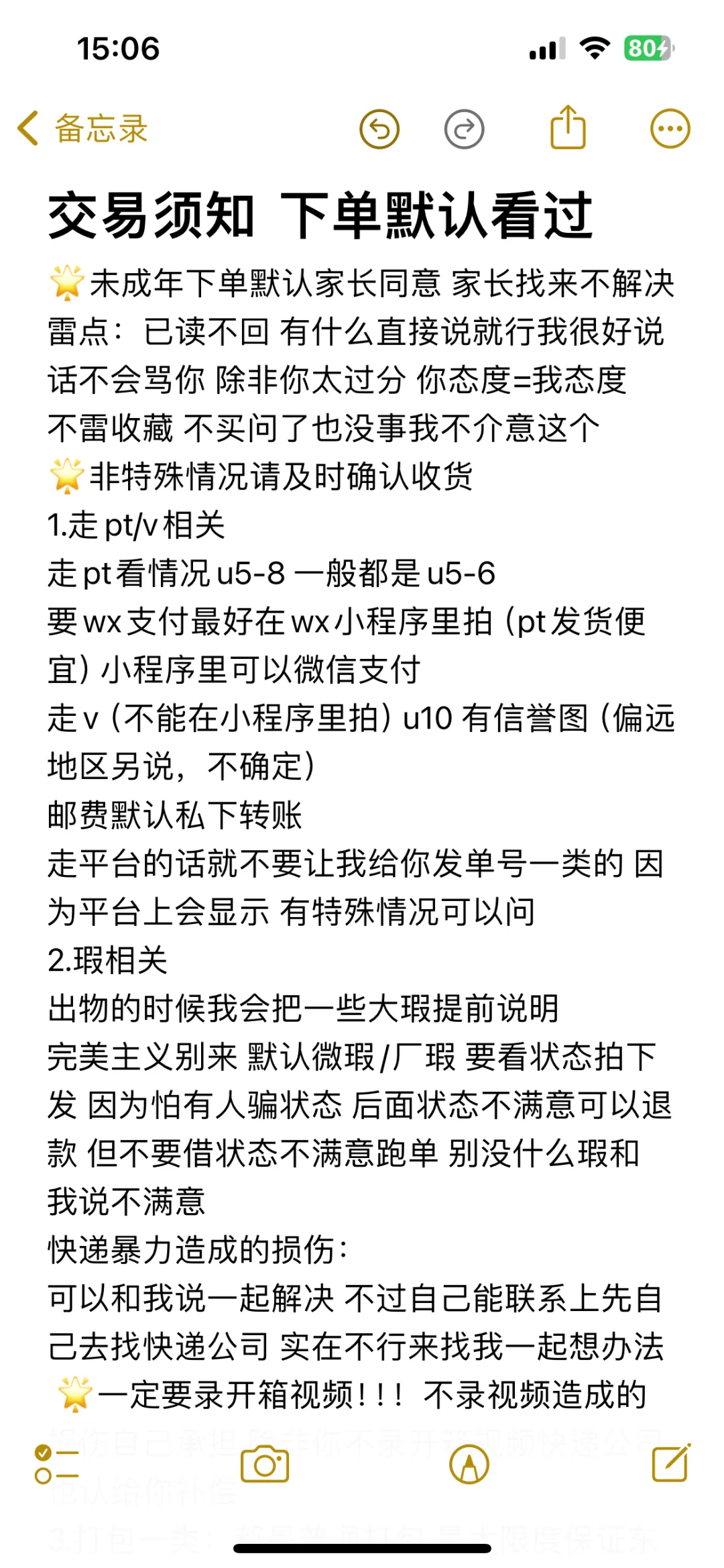 交易须知 收物默认看过