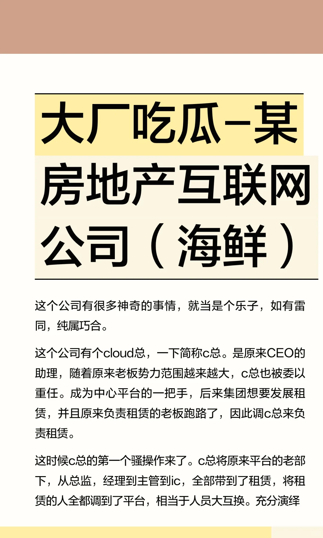 大厂吃瓜-某房地产互联网公司（海鲜）