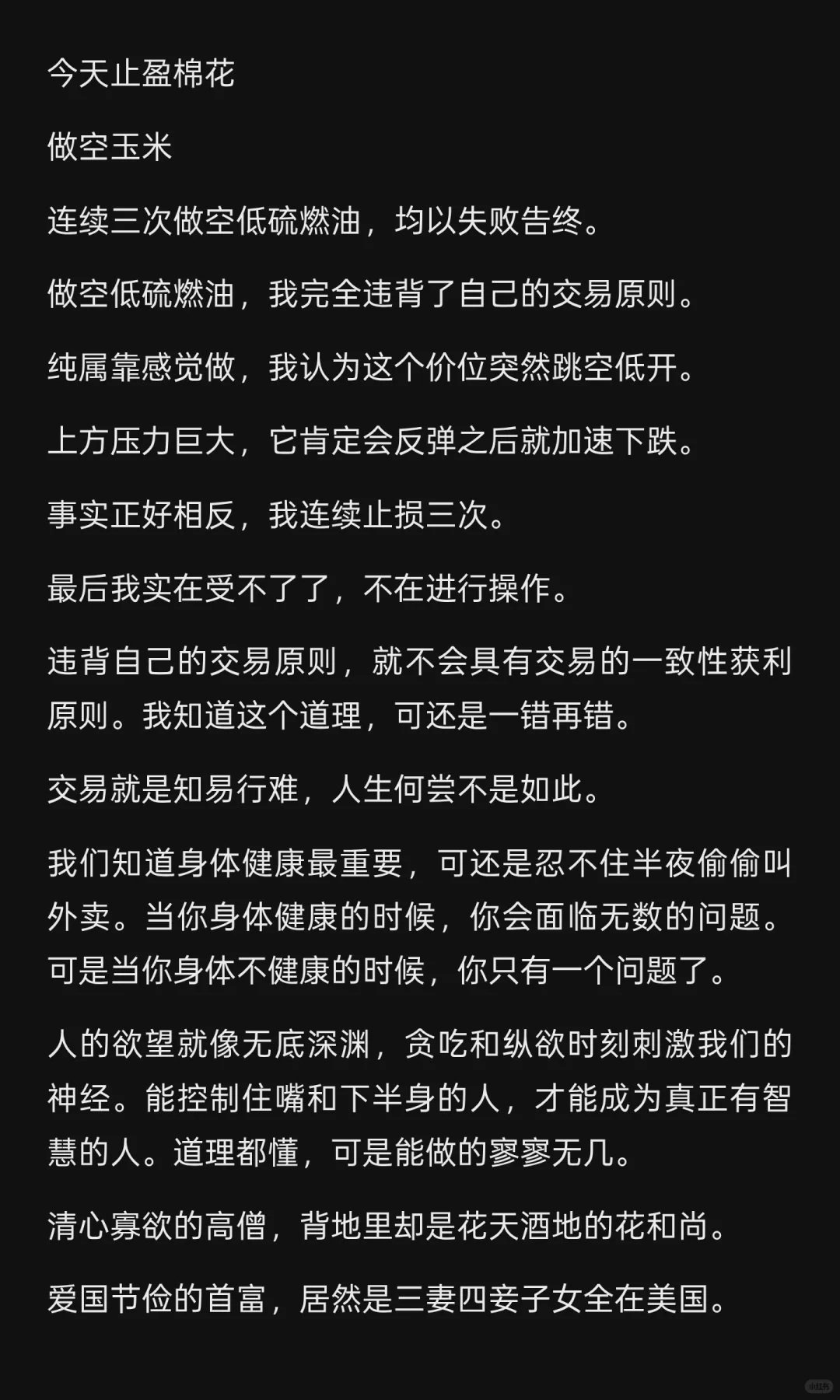 2025.8.4【盈利2300 总资金42400】