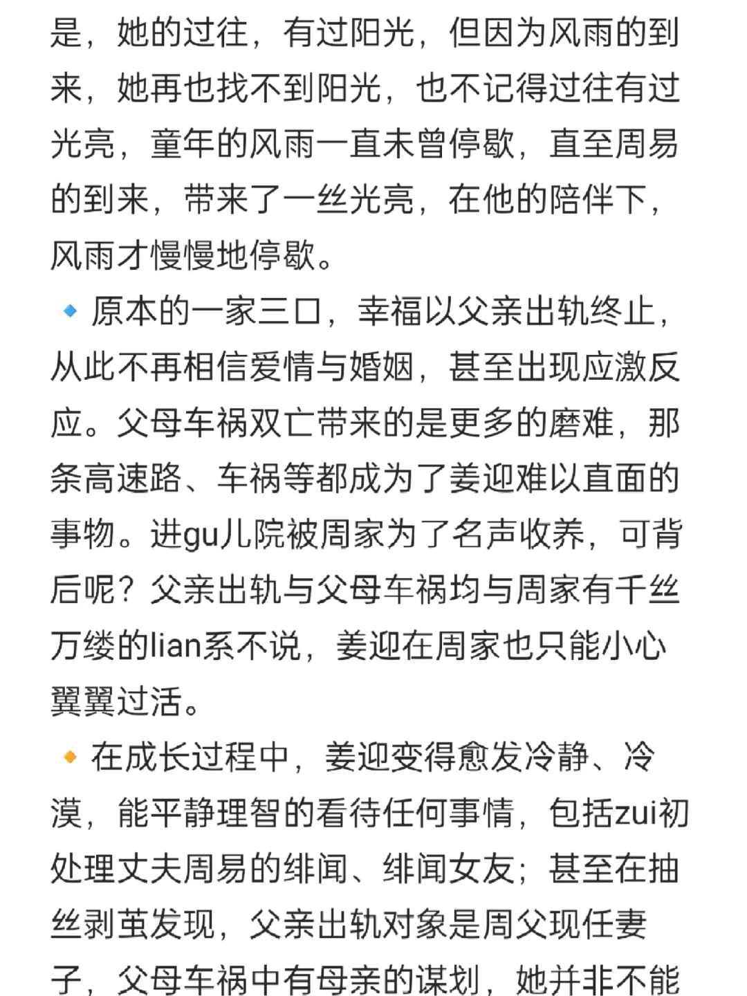 尤物读后感:暗恋与救赎（含剧透）