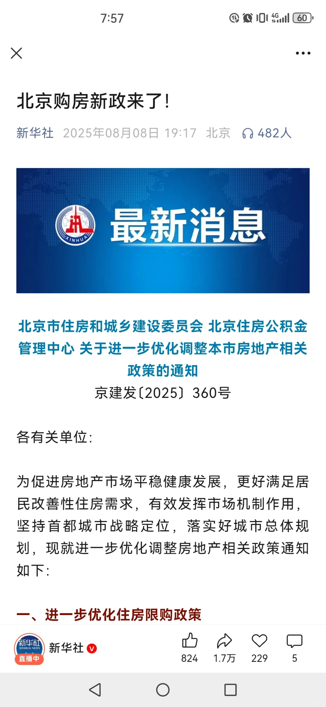 北京买房蕞新政策