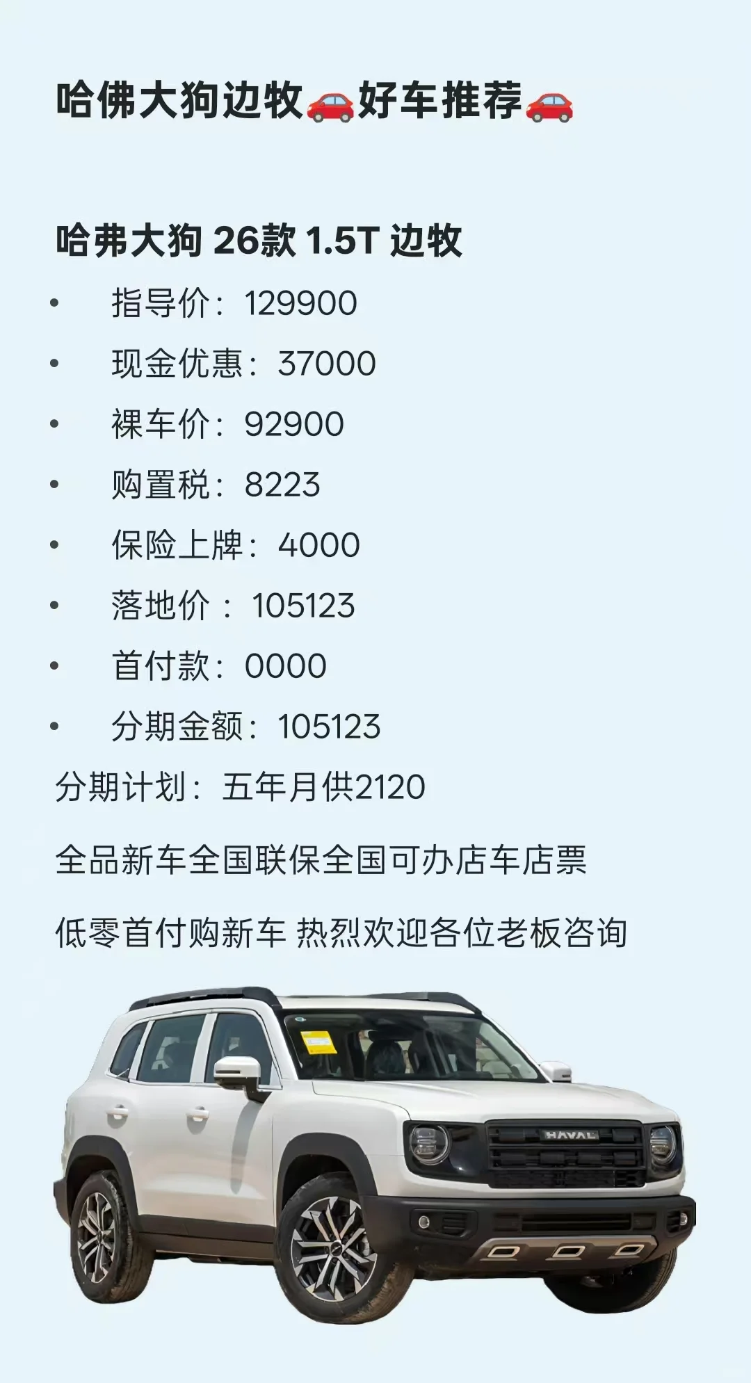 哈佛大狗边牧 26款低零首付购车