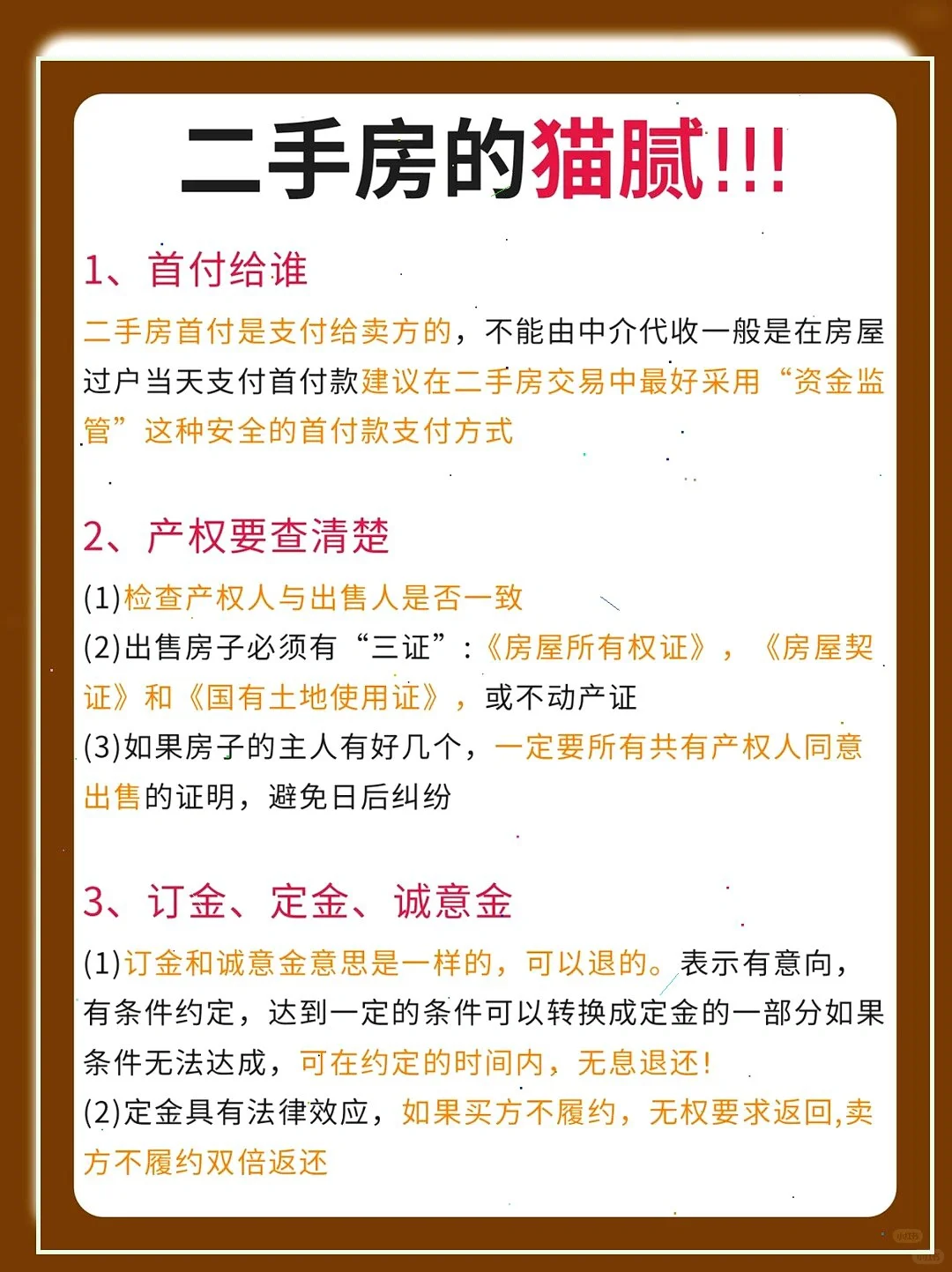 😱买二手房怕被坑？交易流程全攻略😎