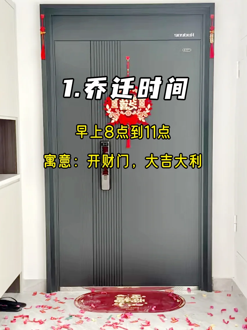 乔迁新居 »» 这13个仪式不能少！