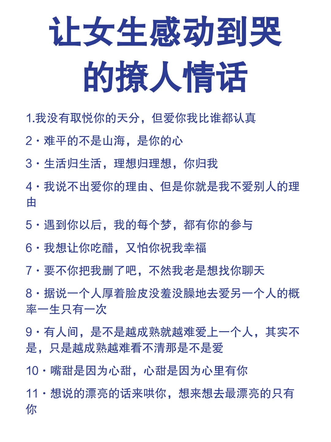 让女生感动到哭的撩人情话