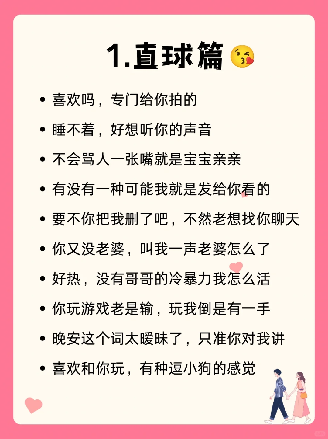 撩人情话 拿一句去撩他