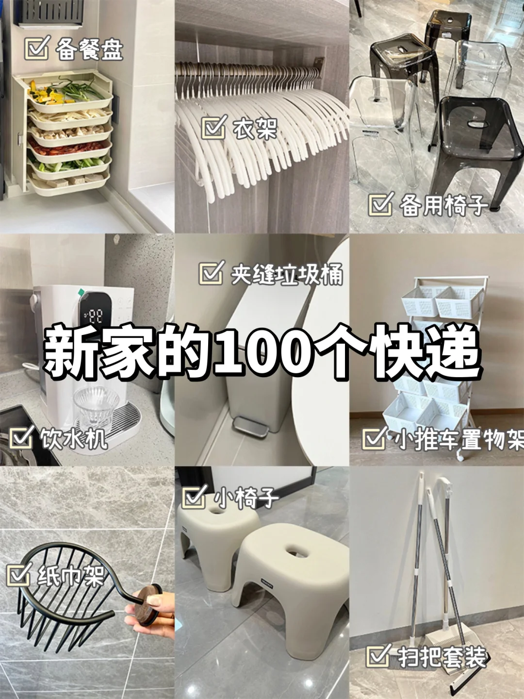 新家的100个快递💕（22/100）