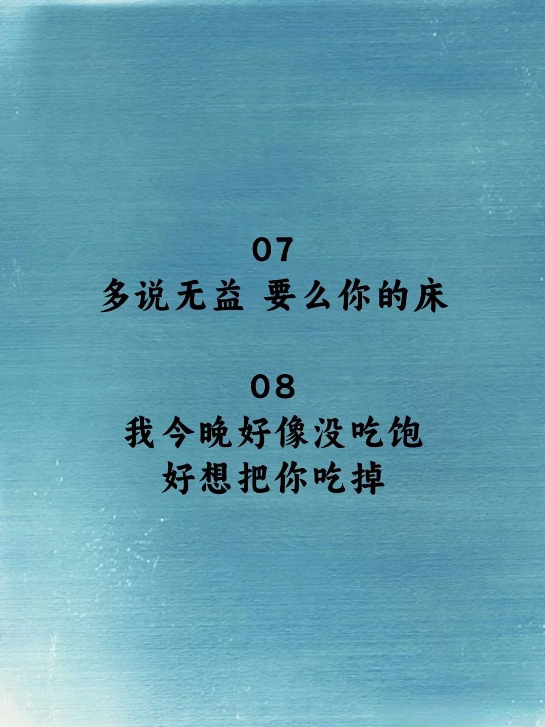 大尺度撩人小情话！