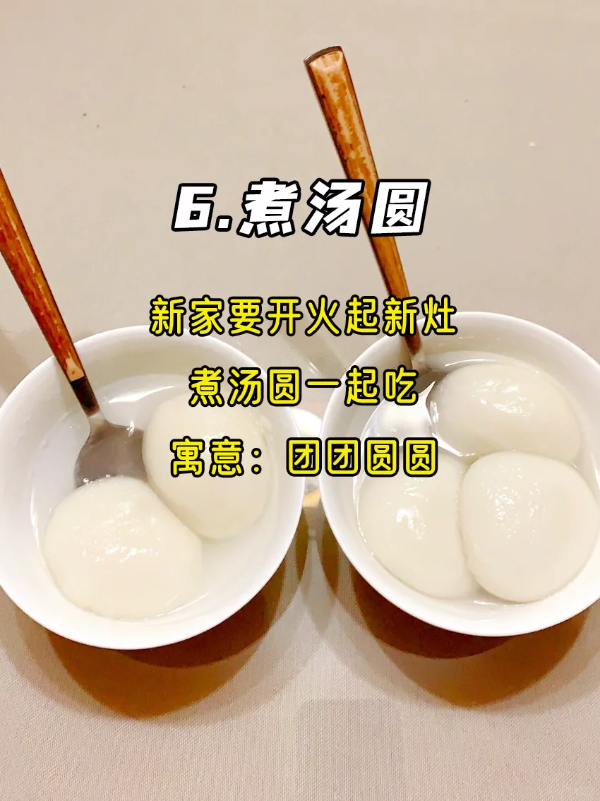 乔迁新居 »» 这13个仪式不能少！