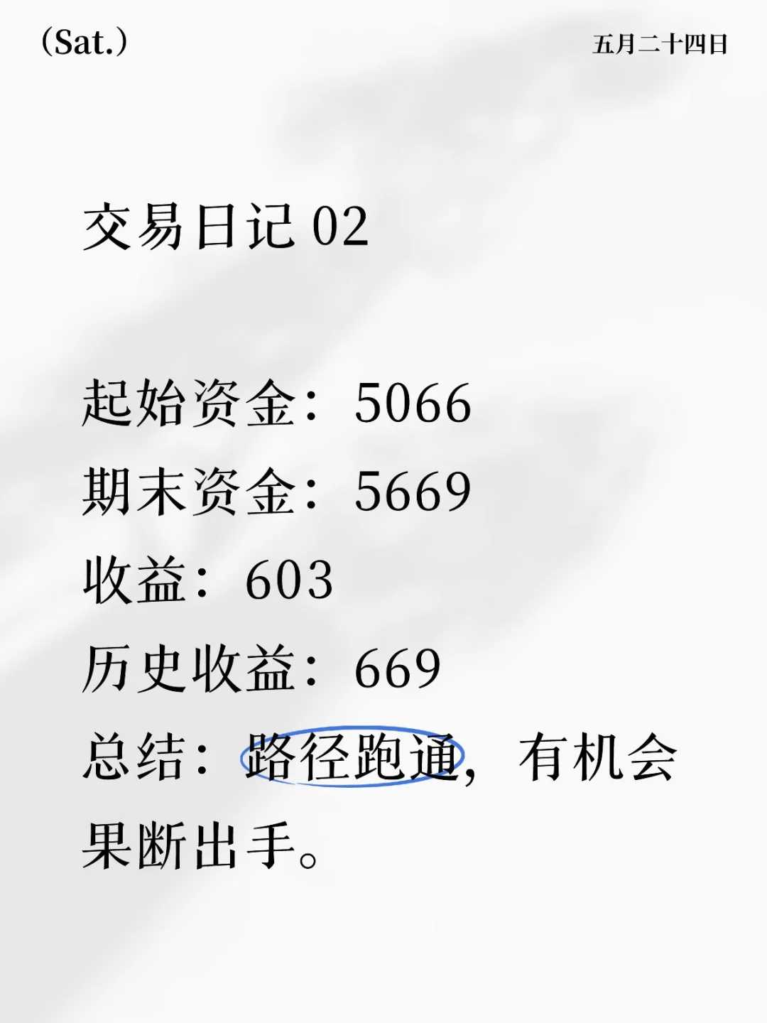 做交易的日子