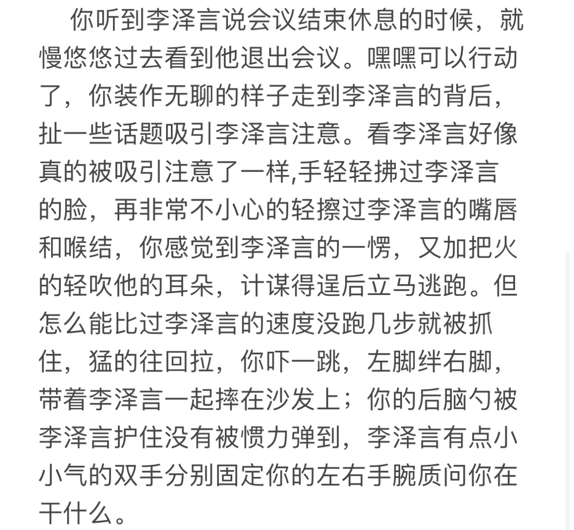 李泽言✖️你，日常撩拨不记后果