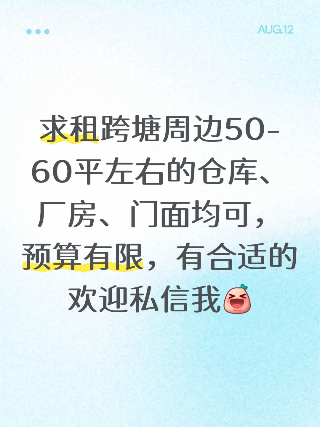 求租门面房