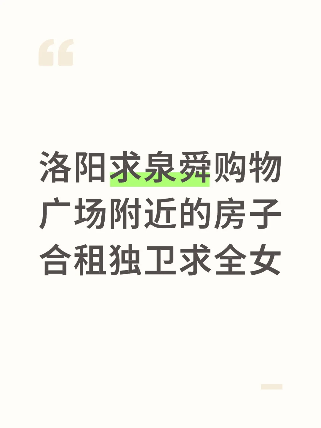 洛阳泉舜购物广场求租