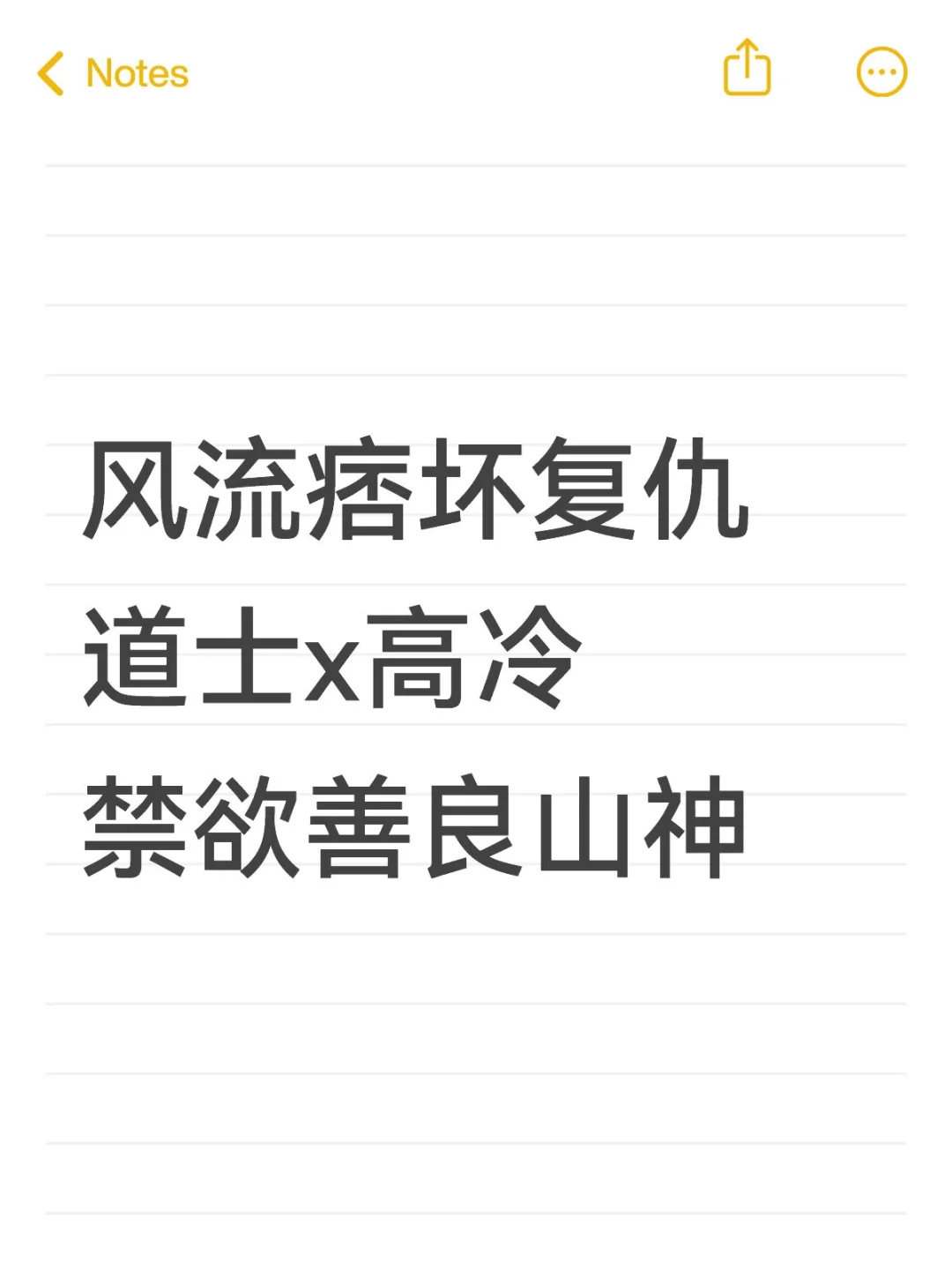 他嘴上撩拨千万遍，却不知山神早已动心