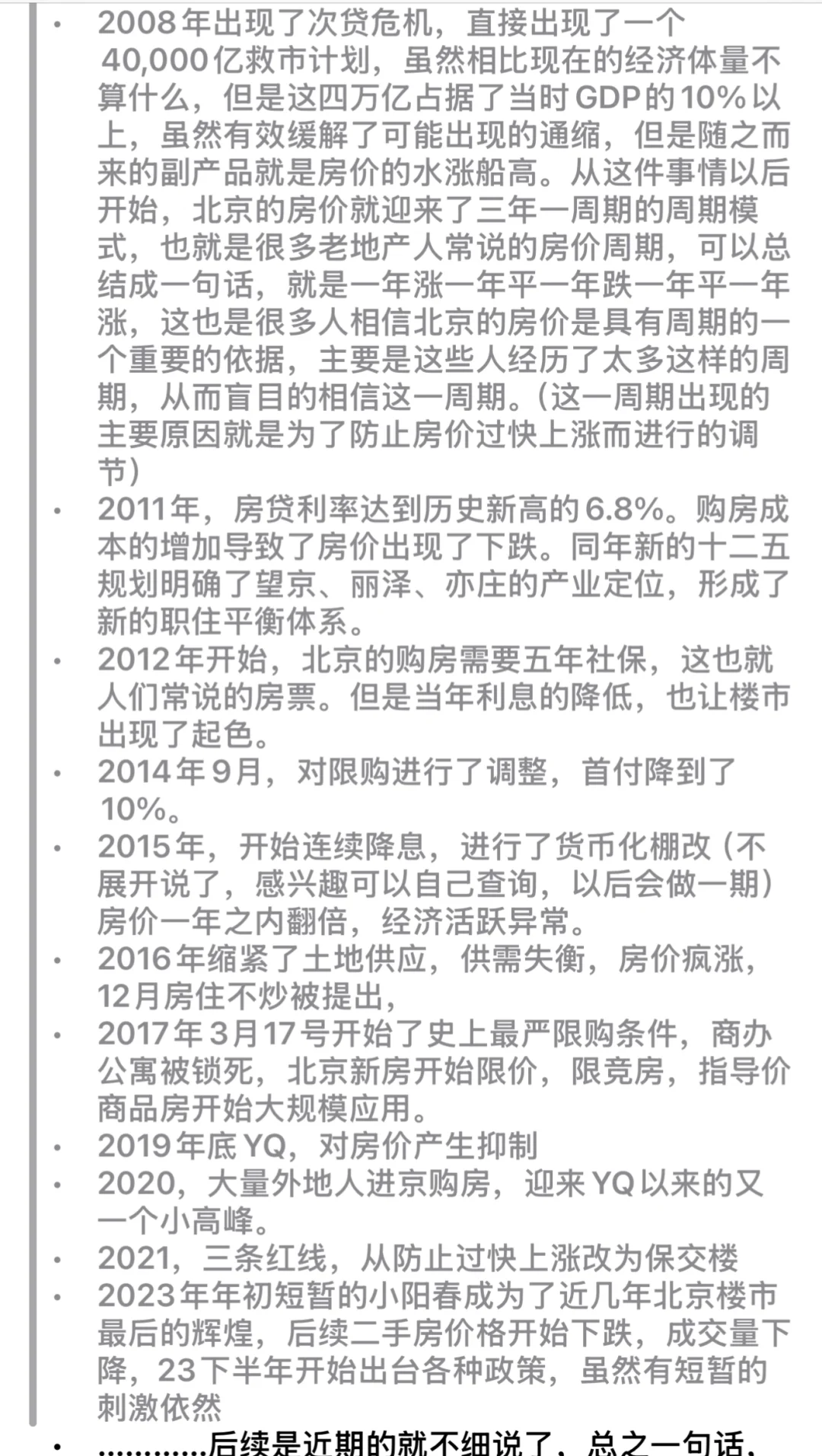 针对京城二手房的一些看法