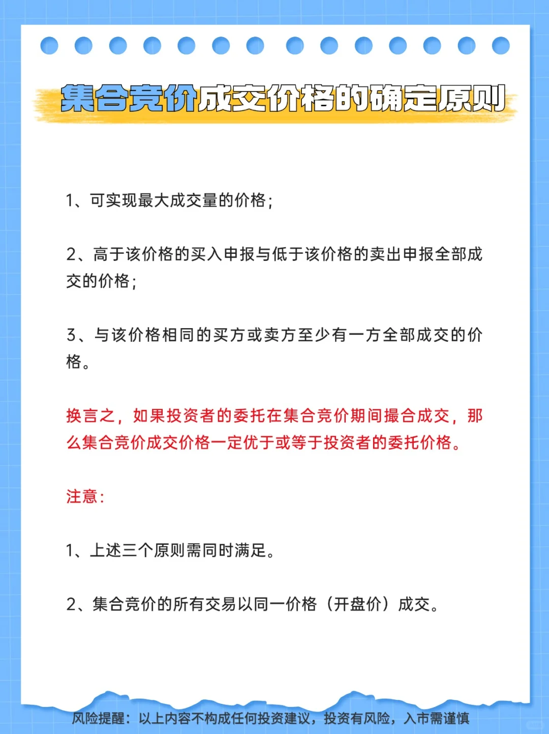 基础交易规则系列之--成交规则