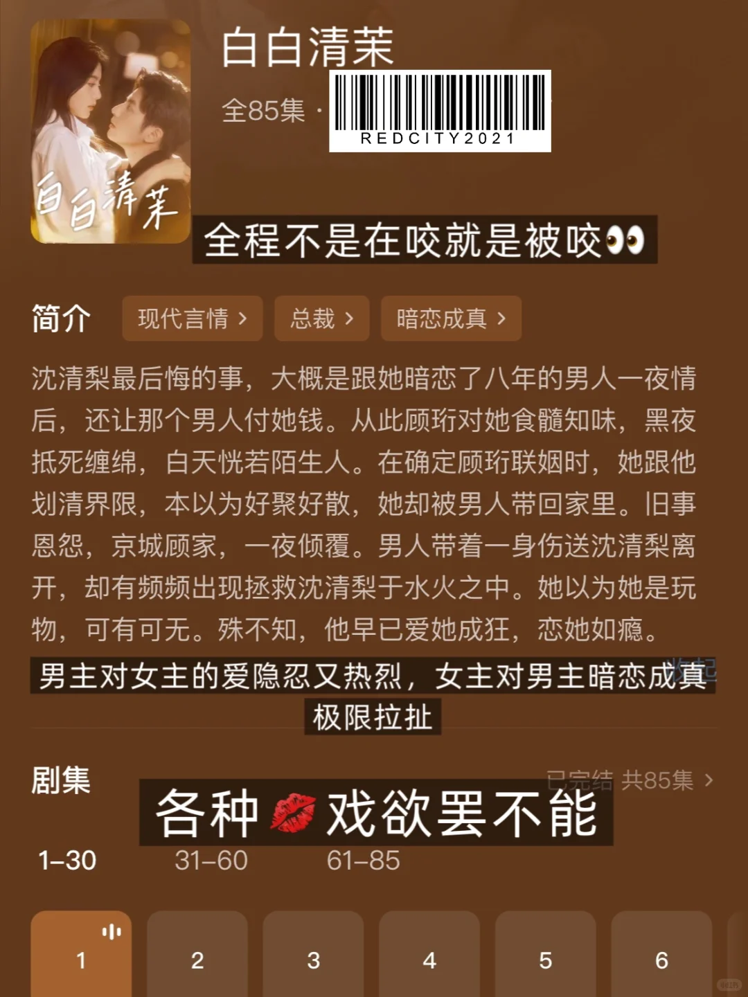 💘 荷尔蒙炸裂！成年人的恋爱就是这么直接🥵