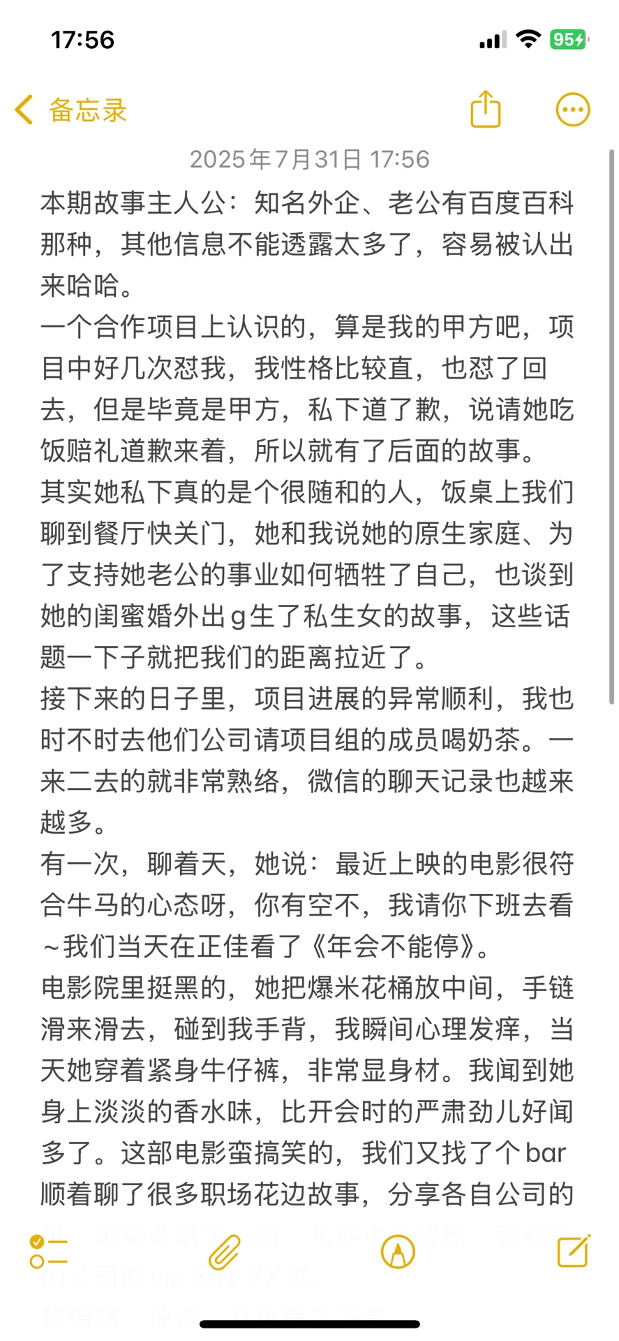Dating日记8️⃣外企少妇