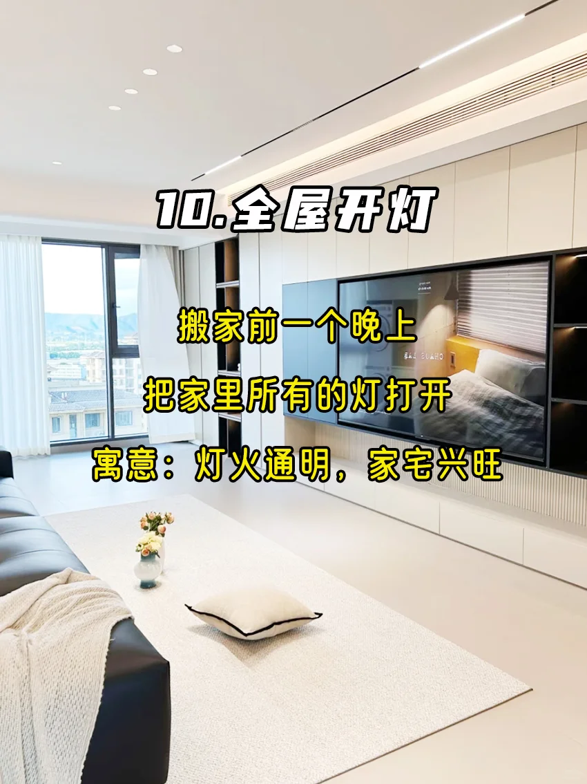 乔迁新居 »» 这13个仪式不能少！
