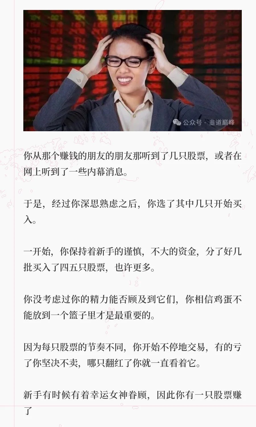 为啥别人炒股像捡钱，你一进场就懵圈？