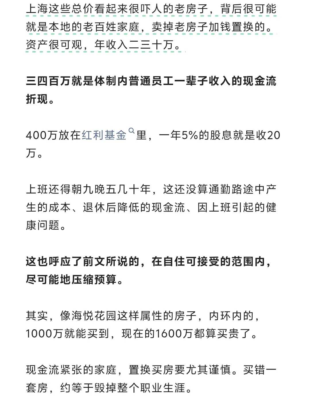 上海购房，买得好不如买得便宜
