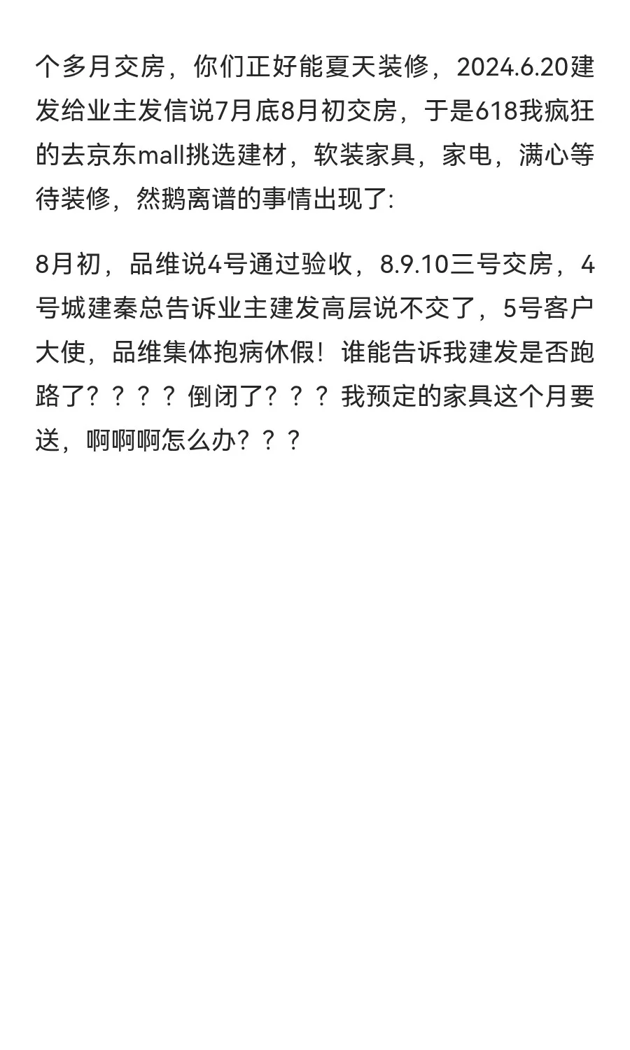 不要买建发的房子，建发集团貌似出现了问