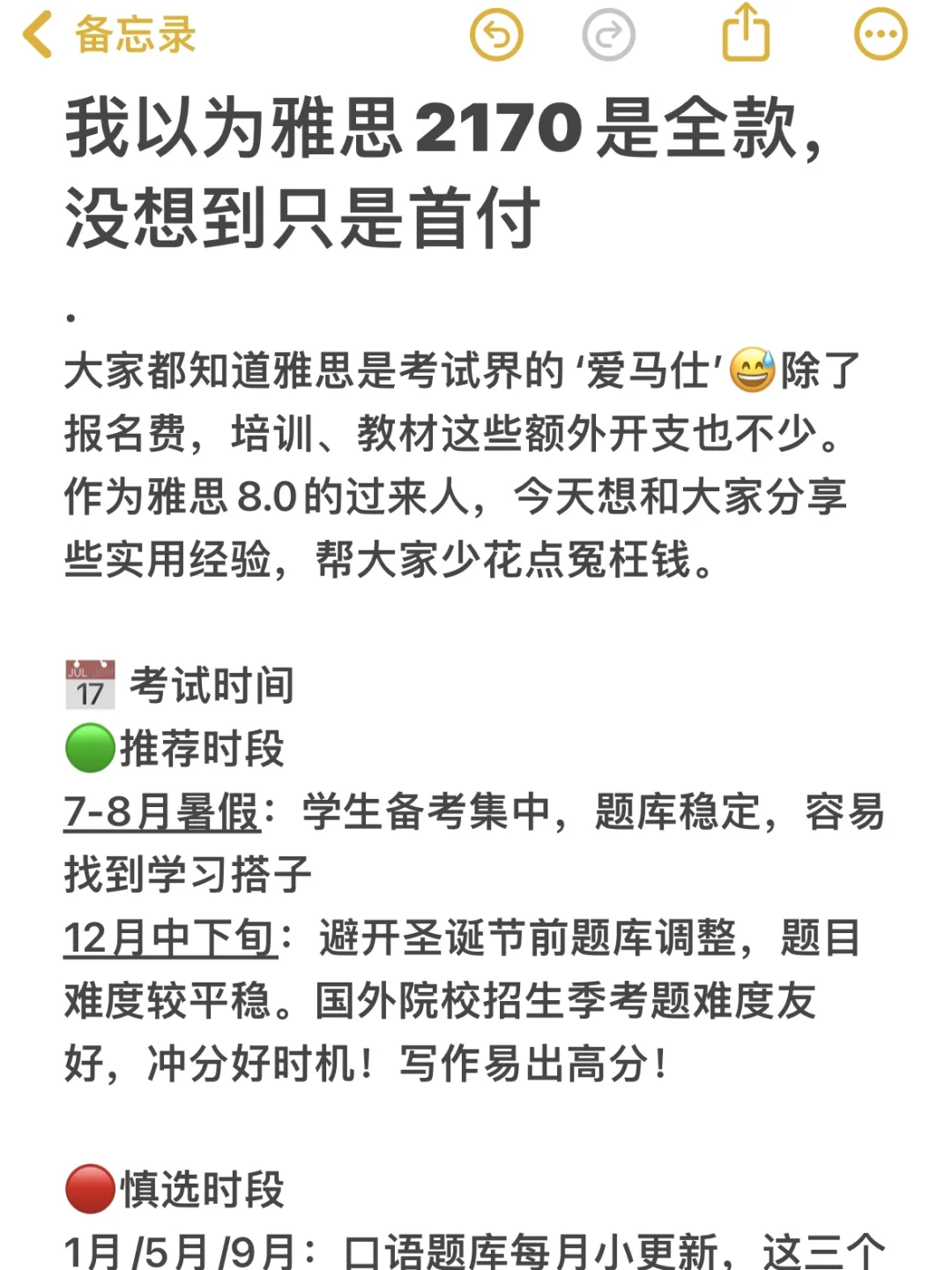 我以为雅思2170是全款，没想到只是首付