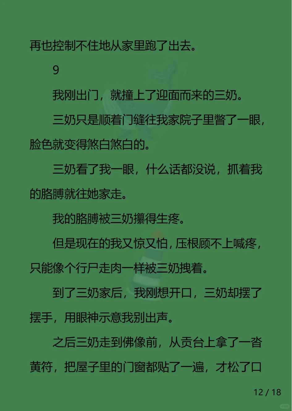 万里媚骨