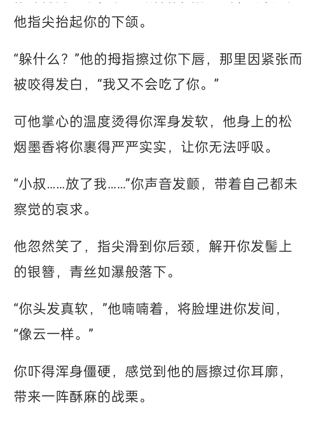 胆小懦弱身娇体软寡嫂vs人前清冷探花郎小叔